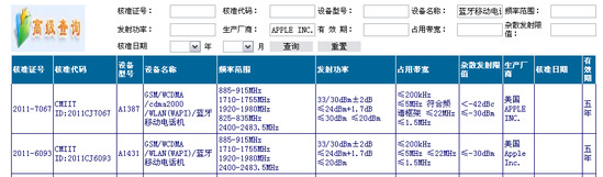 CDMA版iPhone 4S通过国家无线电设备核准
